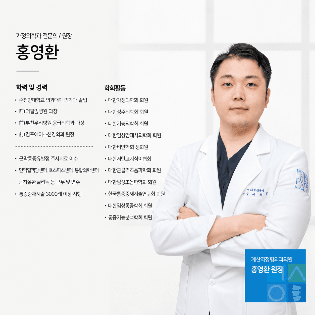 홍영환 원장