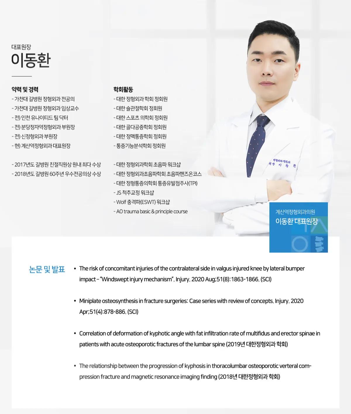 이동환 원장