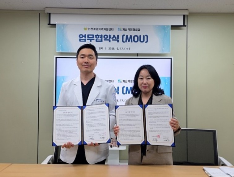 인천계양지역자활센터와 계산역정형외과의원 의료복지 지원 협약 체결